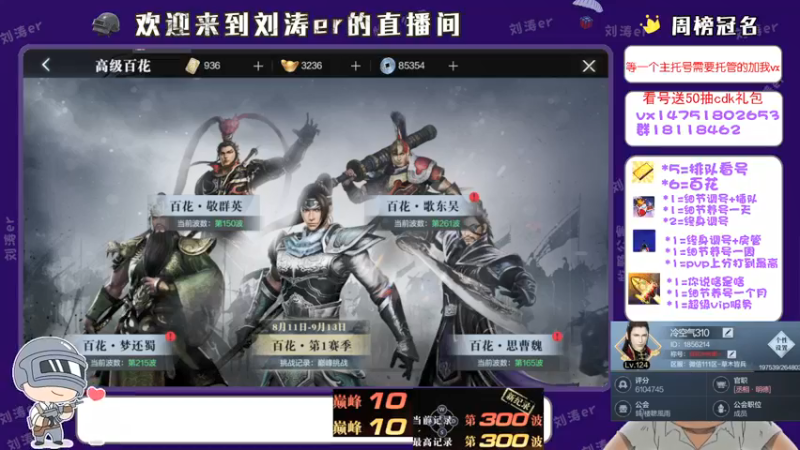 【2021-09-06 19点场】刘涛er：榜一在线帮肝百花上分