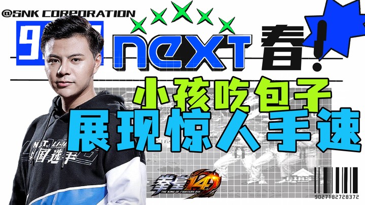 小孩吃包子展现惊人手速