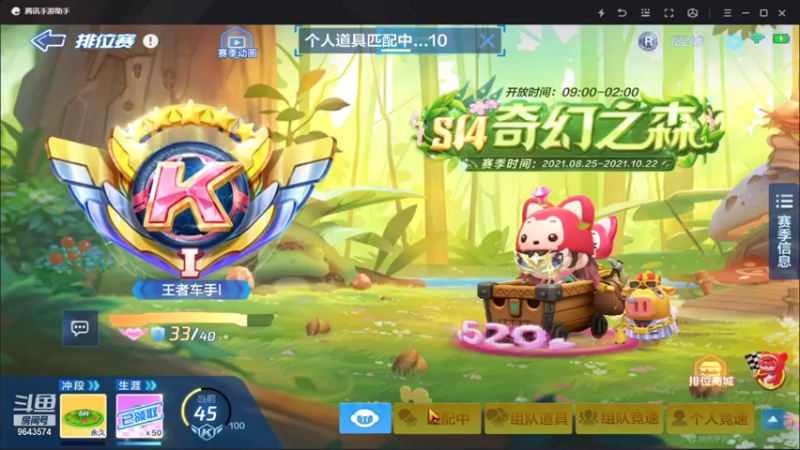 【2021-09-06 21点场】一直默默关注你的小强：跑跑大神非你莫属 9643574