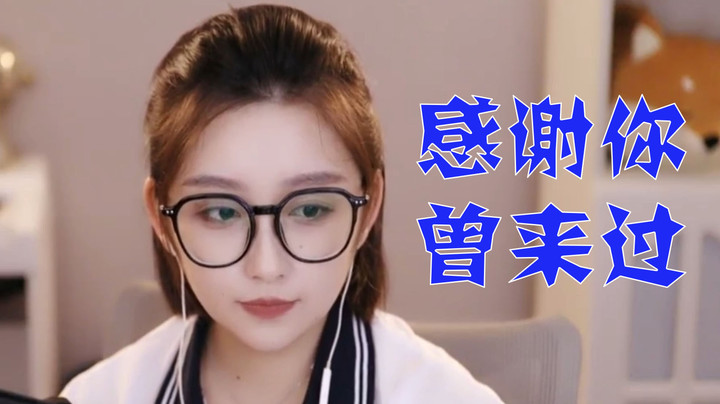 【二减翻唱】《感谢你曾来过》人总要学着孤独，试着慢慢去长大