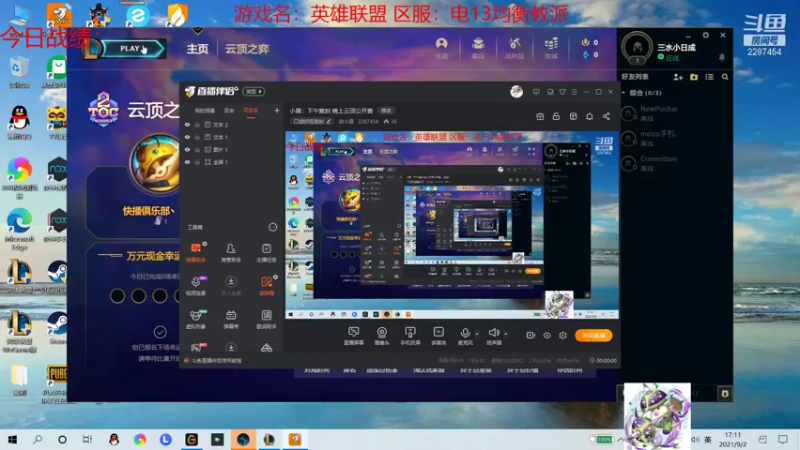 【2021-09-02 17点场】淼小晟：小晟：下午复刻 晚上云顶公开赛