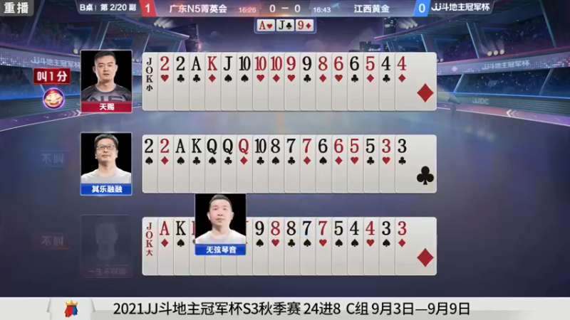 【2021-09-07 01点场】JJ斗地主官方：900万巨奖！斗地主秋季赛开战