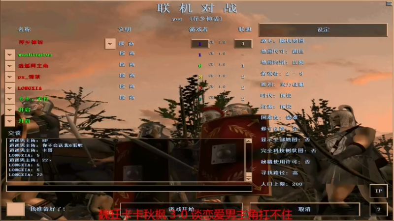 【2021-09-06 16点场】参谋神话：萍乡罗马协会的直播间 萍乡罗马巅峰3打