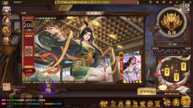 【2021-09-05 20点场】肥猪go：国战斗地主