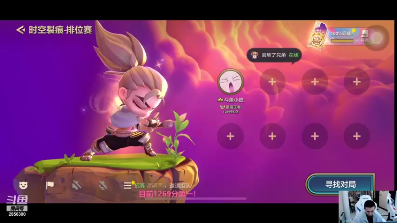 【2021-09-06 22点场】NB丶条皮兄弟：小皮：老二冲第一！