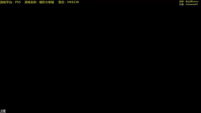 【2021-09-07 17点场】主播秋山澪丶：暗影火炬城首播