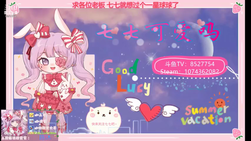 【2021-09-06 20点场】晚安七七Audrey：快看！是凉了的七七！