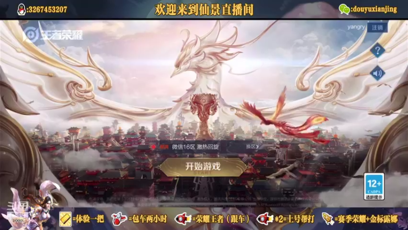 【2021-09-07 19点场】仙景丶MY：国服露娜高质量带粉，输三把重新计时