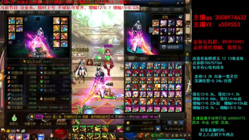 【2021-09-07 19点场】主播轩辕：强化增幅打造~~龙袍