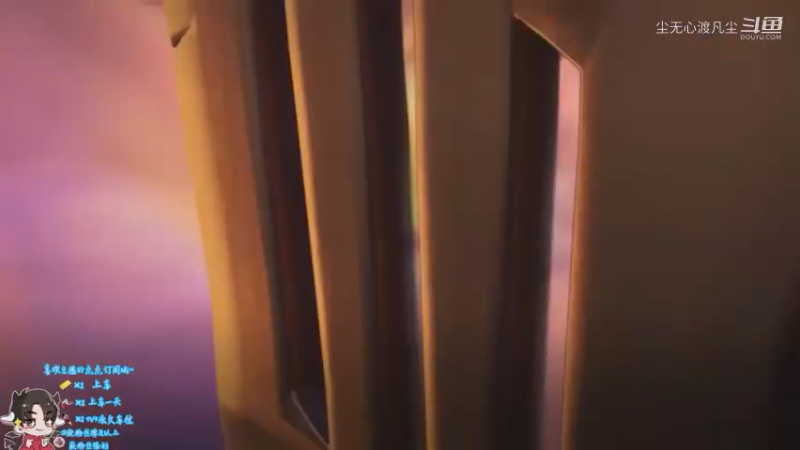 直播回放1【尘无心】片段1