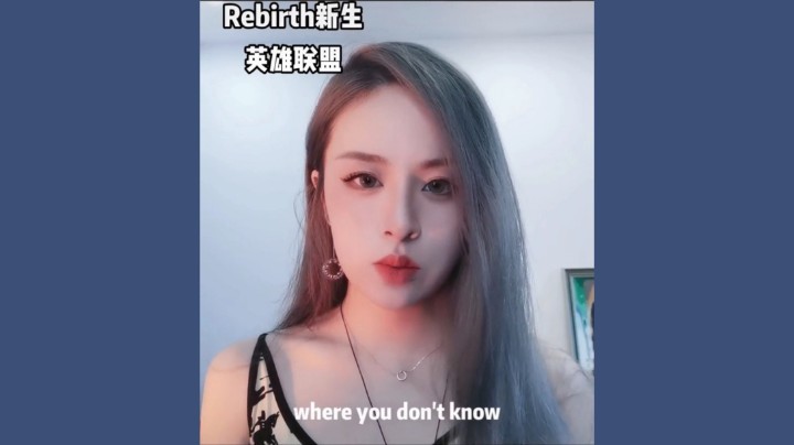 【张叶蕾 翻唱】Rebirth新生 (英雄联盟十周年神凰行者皮肤主题曲英文版)