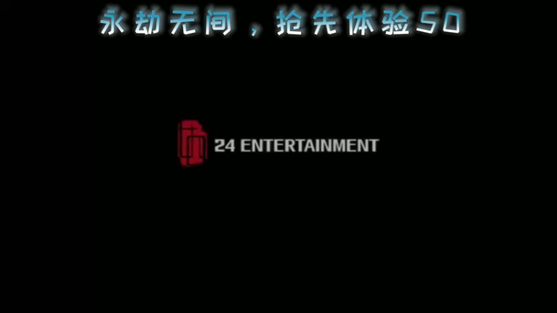 永劫无间，抢先体验50