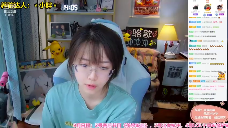 【2021-09-07 14点场】骆歆冲冲冲：骆歆：回家了！！！