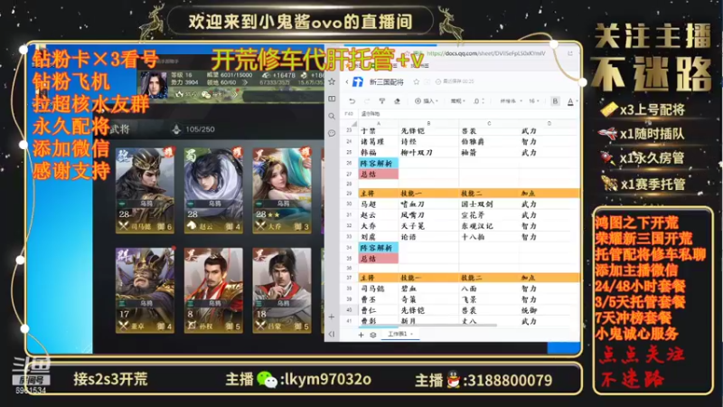 【2021-09-06 00点场】小鬼酱ovo：直播：探索新三国的一天