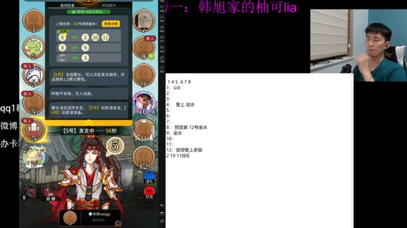 【2021-09-06 22点场】韩旭冲呀：[韩旭4581]狼人杀！！！