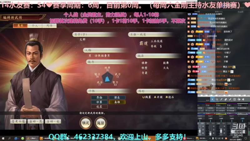 【万国觉醒】三国志14水友个人战S4第一天04