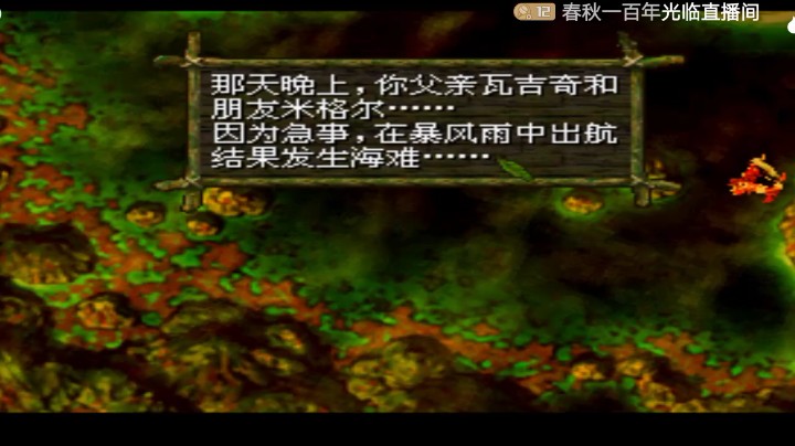 PS1经典，史克威尔神作。源于14年前的事件，后面揭秘