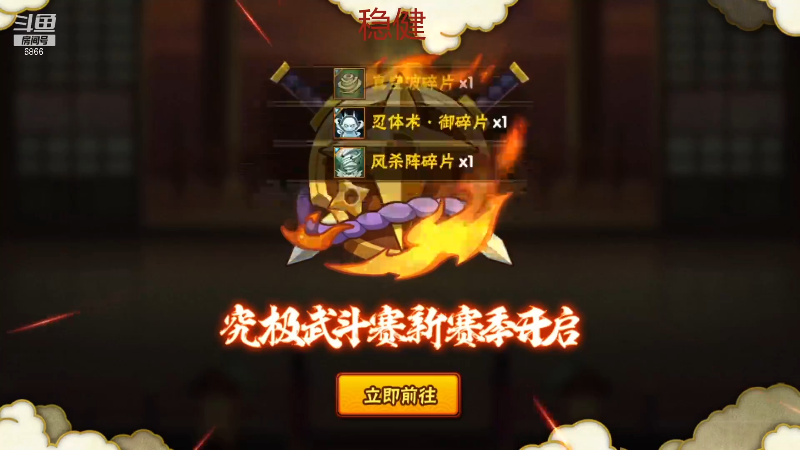 【火影忍者】ice秋风的精彩时刻 20210907 01点场