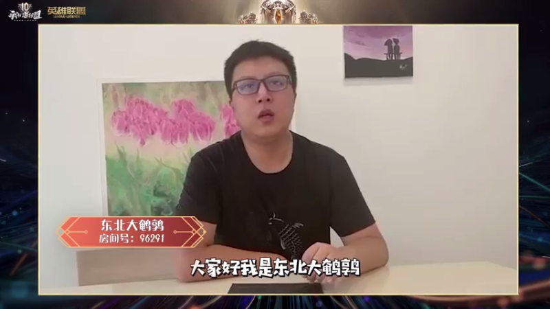 英雄联盟10周年 鱼你相遇在这里