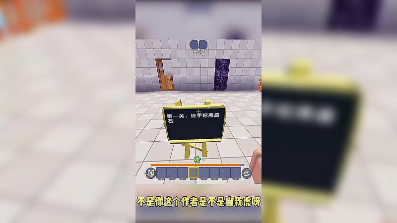 迷你世界 鬼畜关卡3