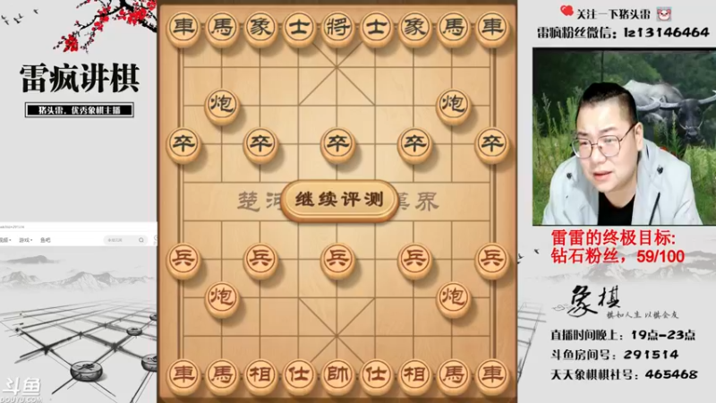【2021-09-07 19点场】雷疯小叔：雷疯讲棋,斗转星移！