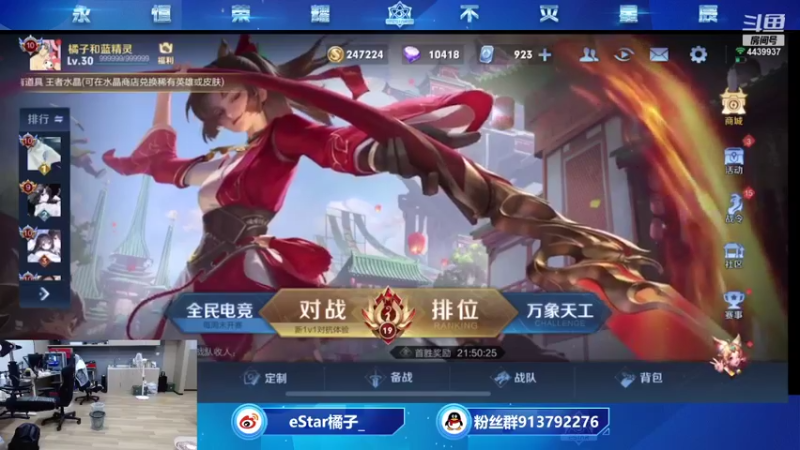 【2021-09-07 19点场】eStarPro橘子：学边路看橘子 今天目标上2400