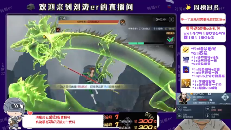 【2021-09-02 00点场】刘涛er：榜一在线帮肝百花上分