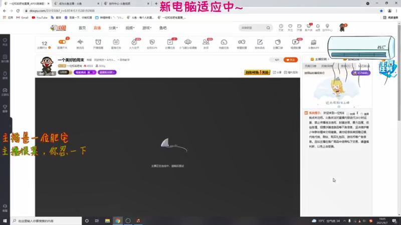 【2021-09-07 19点场】一位知名肥宅：一个美好的周末