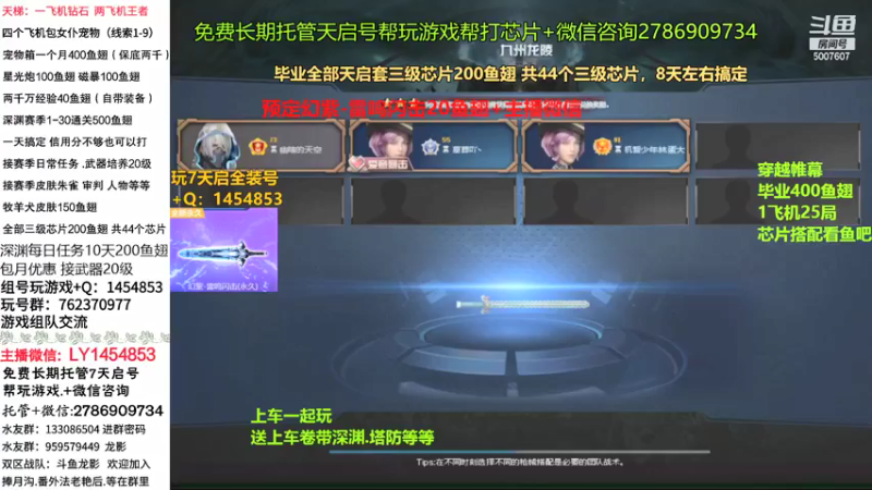 【2021-09-02 19点场】pe龙影：免费长期托管逆战号帮玩游戏！！