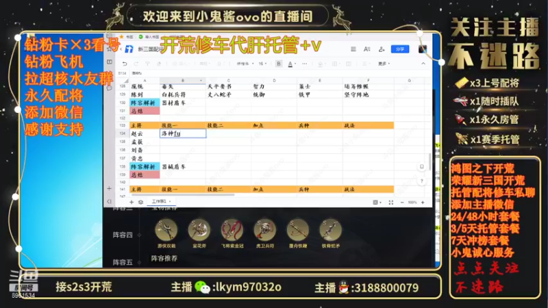 【2021-09-07 00点场】小鬼酱ovo：直播：探索新三国的一天