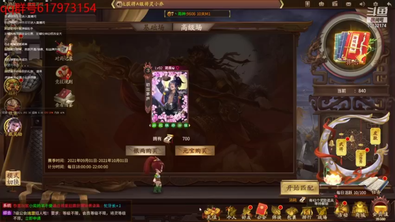 【2021-09-07 20点场】望61772：三国杀自走棋