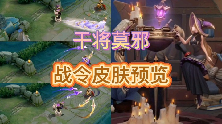 王者荣耀：干将莫邪变身魔法师，进阶版80级战令皮肤来啦！