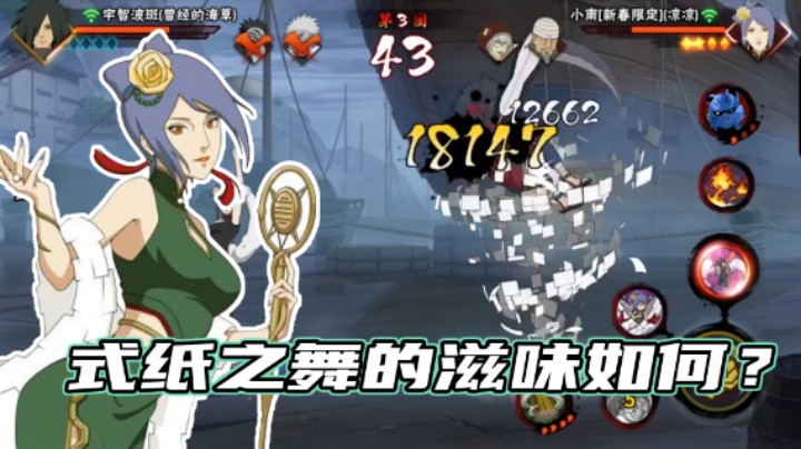 【ice秋风】式纸之舞的滋味如何？