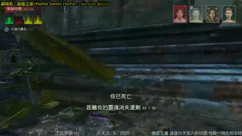 【2021-09-06 20点场】他的旁光好似星星发光：【甜蜜之家：生存】非对称4V1深夜念经人