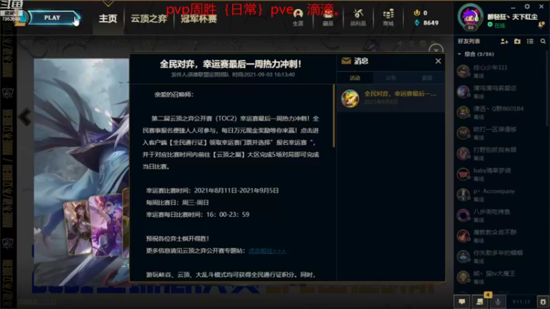 【2021-09-06 15点场】亦然xing：今天随便玩玩吧 7953589
