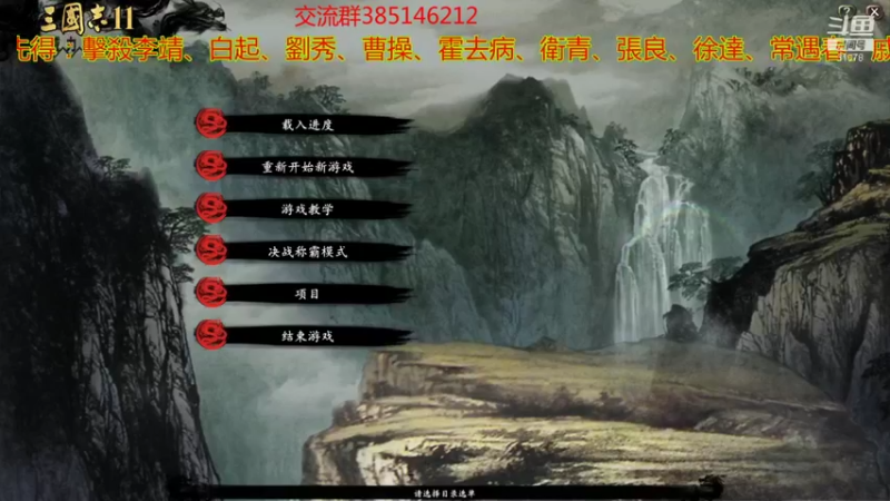 【2021-09-06 21点场】冷灬阳：[优秀]三国志11真英雄2.72PVP
