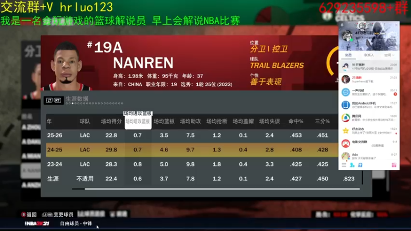 【2021-09-06 22点场】91斧王娱乐NBA解说：我是一个篮球解说员