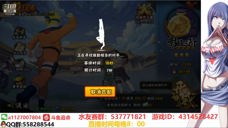 【2021-09-07 01点场】小仙男追命：追命：晚上好