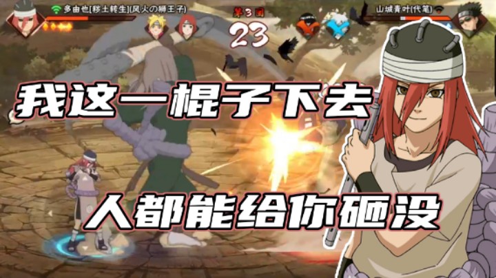 【ice秋风】我这一棍子下去，人都能给你砸没！