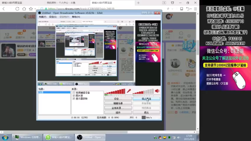 【2021-09-06 17点场】CF王振：最远的你们是我最近的爱`-`