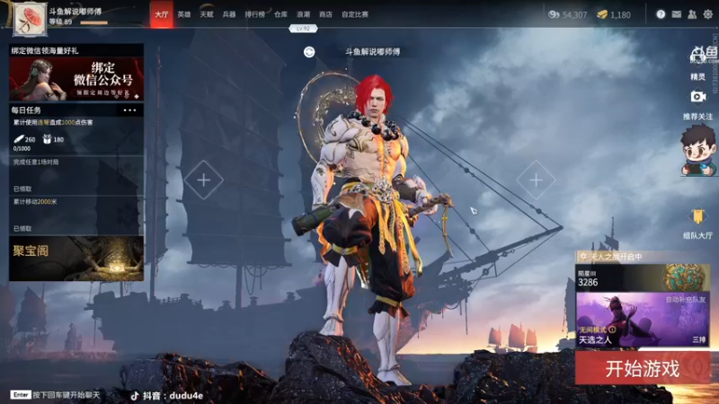 【2021-09-06 22点场】dudu4e嘟师傅：【嘟师傅解说】斗鱼豪杰训练赛