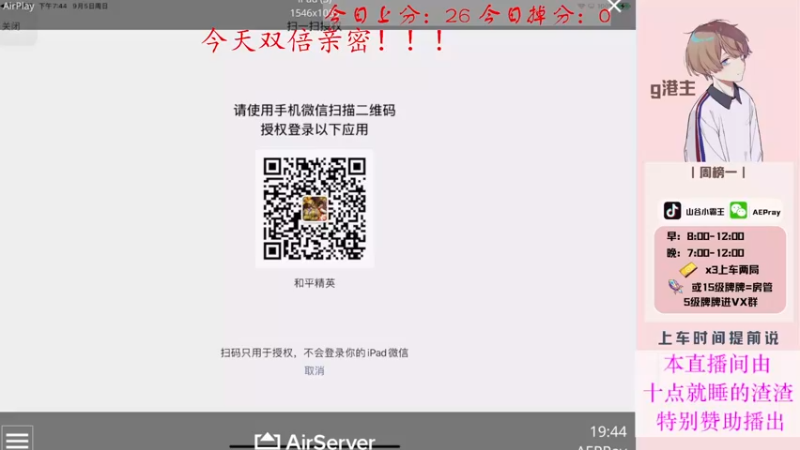 【2021-09-05 19点场】G港主：【山谷小霸王】7300百榜战神局
