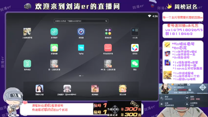 【2021-09-01 16点场】刘涛er：榜一在线帮肝百花上分