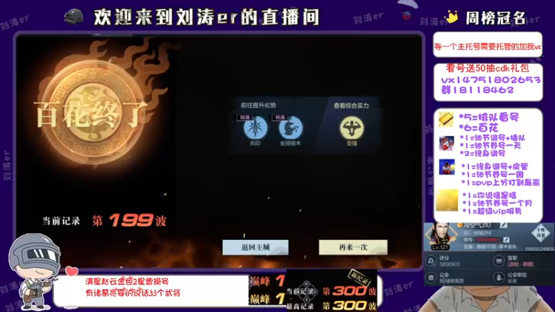 【2021-08-31 21点场】刘涛er：榜一在线看号帮过百花帮肝