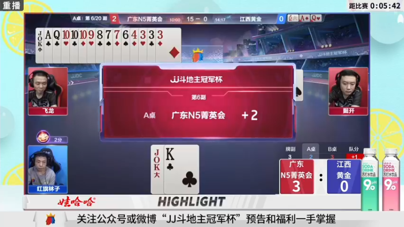 【2021-09-06 23点场】JJ斗地主官方：900万巨奖！斗地主秋季赛开战