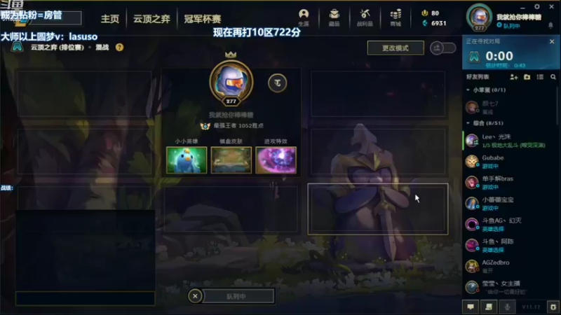 【2021-09-06 23点场】小然QvQ：云顶No.2冲第一！