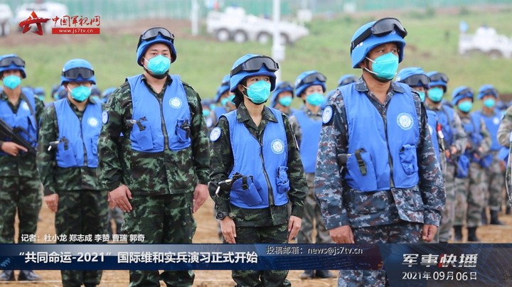 “共同命运-2021”国际维和实兵演习正式开始