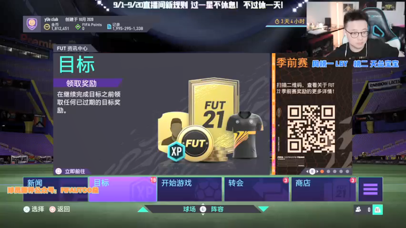 【2021-09-07 20点场】COCO花式FIFA：中国队！加油！干他呀的