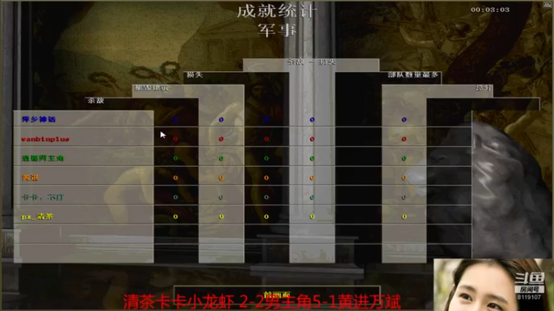 【2021-09-06 18点场】参谋神话：萍乡罗马协会的直播间 萍乡罗马巅峰3打