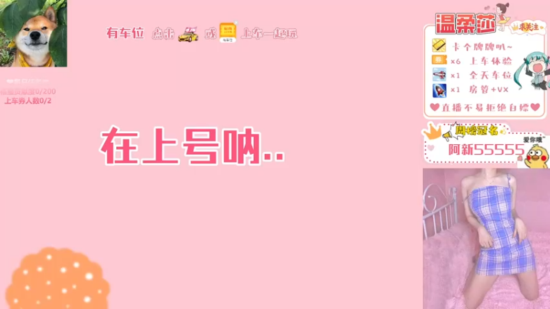 【2021-09-05 11点场】饱胀女孩温柔莎：全区排位上分定级/上车券上车/秒上